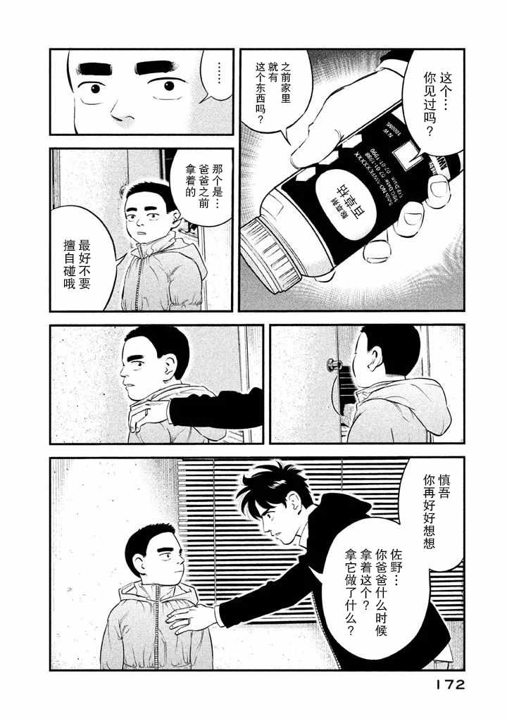 忒修斯之船 漫画,第7话4图