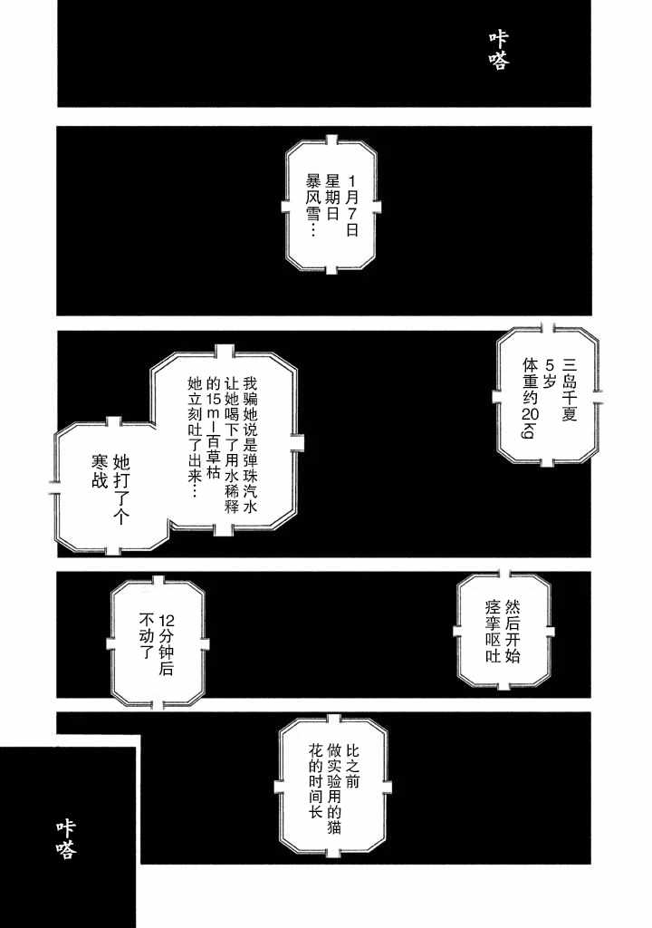 忒修斯之船 漫画,第7话1图