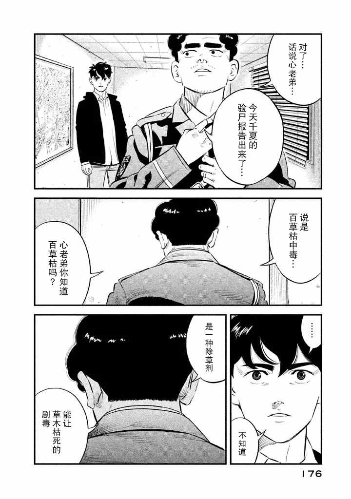 忒修斯之船 漫画,第7话3图