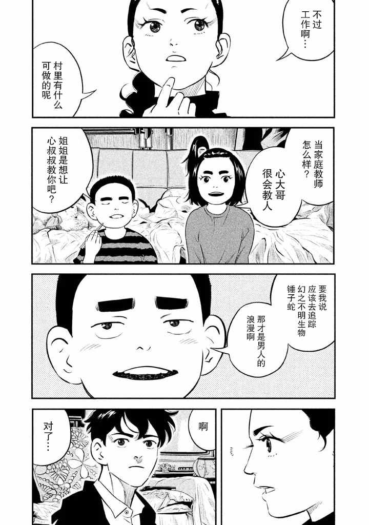 忒修斯之船 漫画,第7话5图