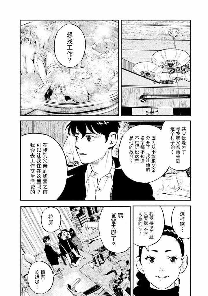 忒修斯之船 漫画,第7话4图