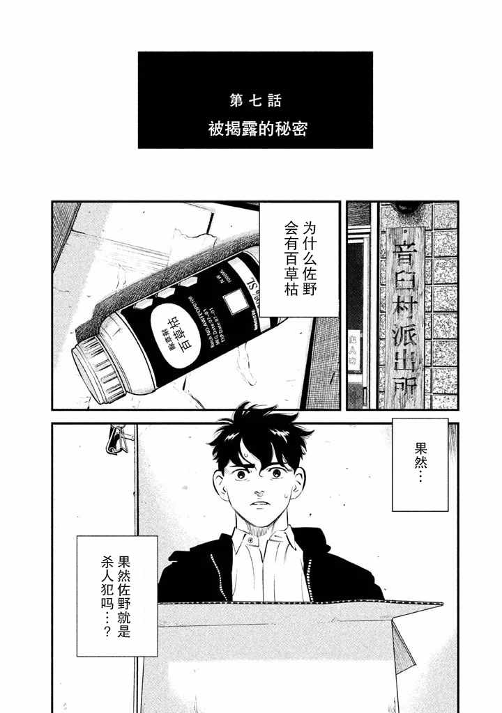 忒修斯之船 漫画,第7话2图