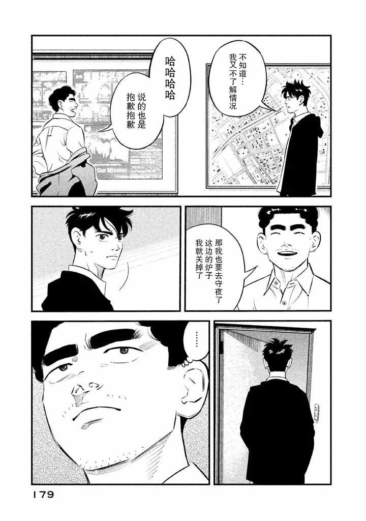 忒修斯之船 漫画,第7话1图