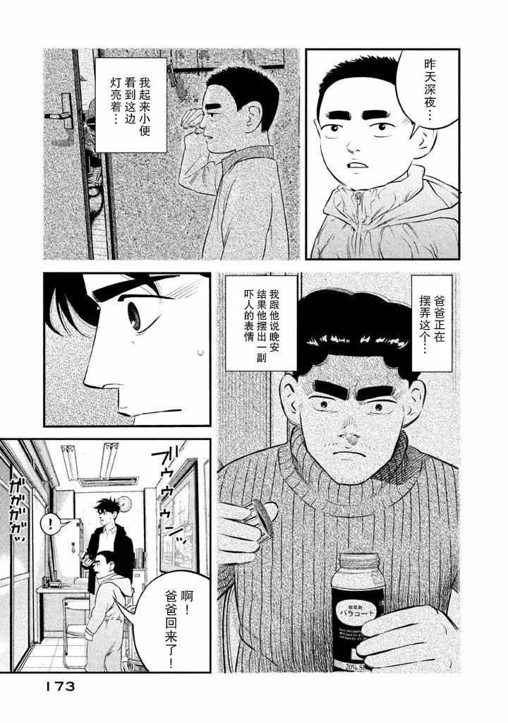 忒修斯之船 漫画,第7话5图