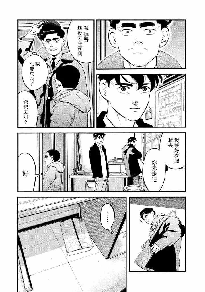 忒修斯之船 漫画,第7话2图