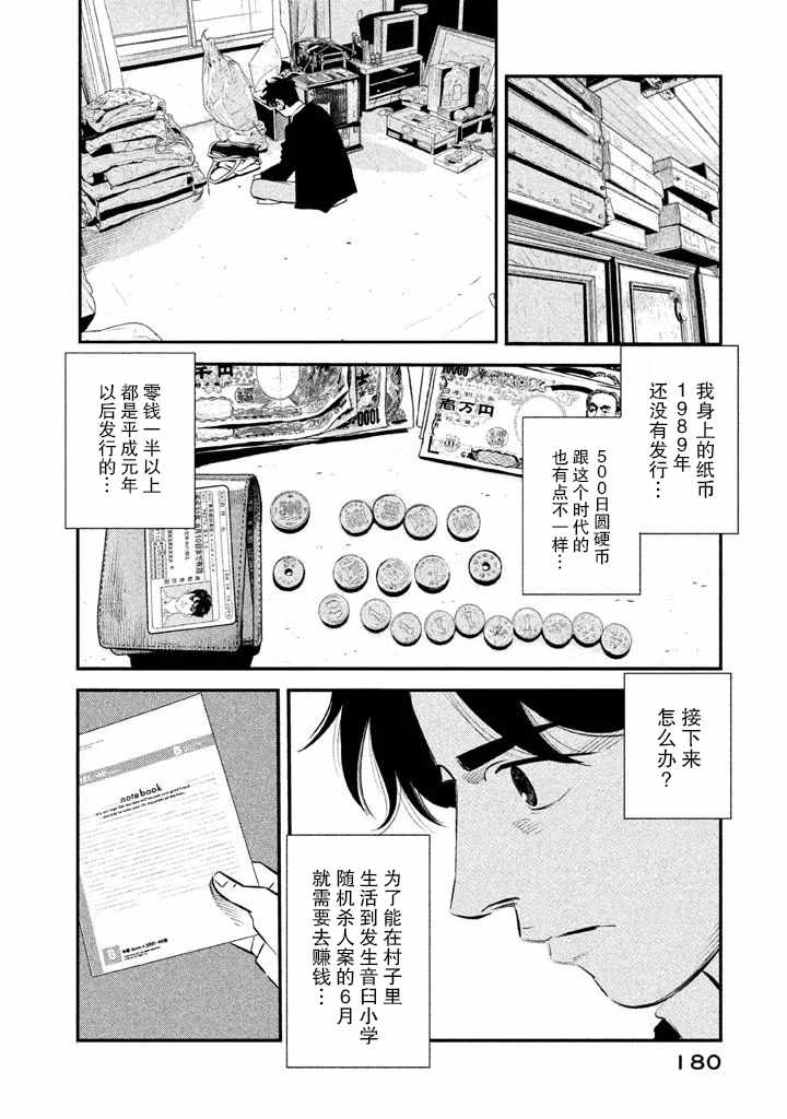 忒修斯之船 漫画,第7话2图