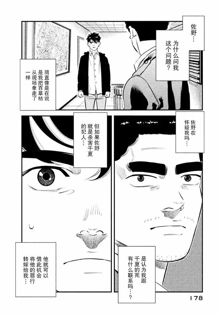 忒修斯之船 漫画,第7话5图