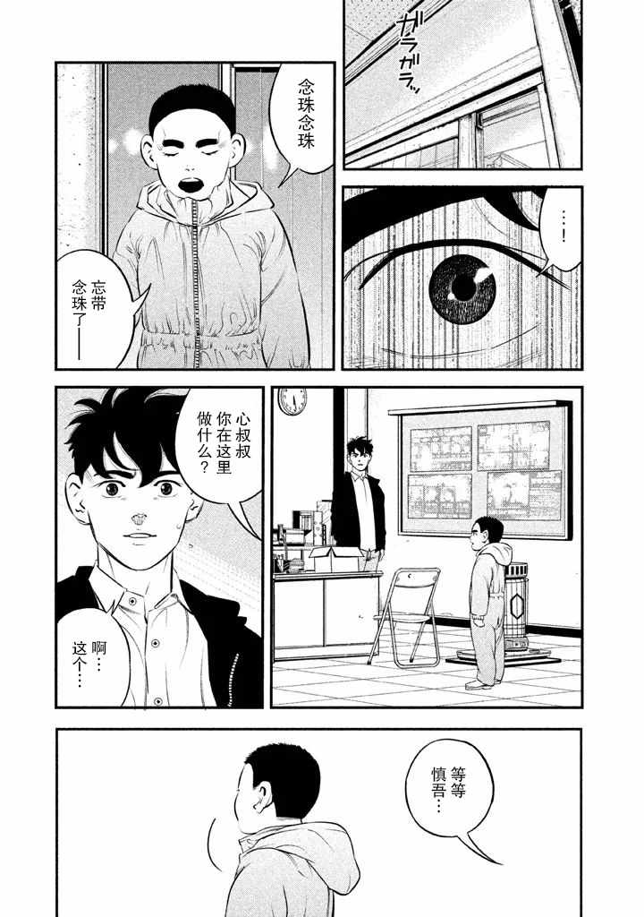 忒修斯之船 漫画,第7话3图