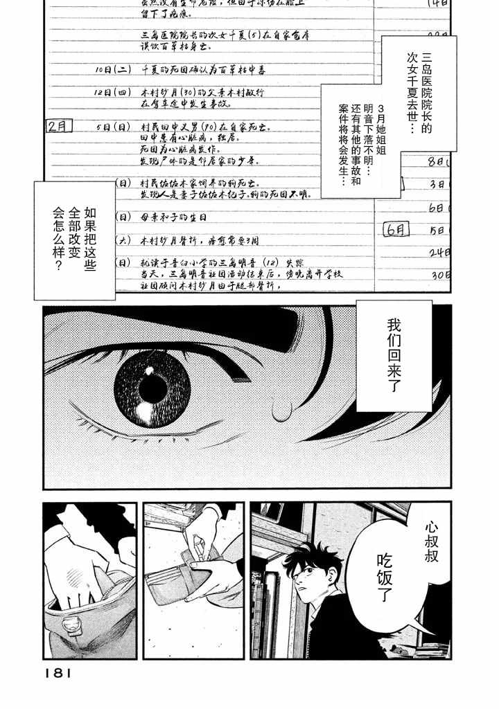 忒修斯之船 漫画,第7话3图