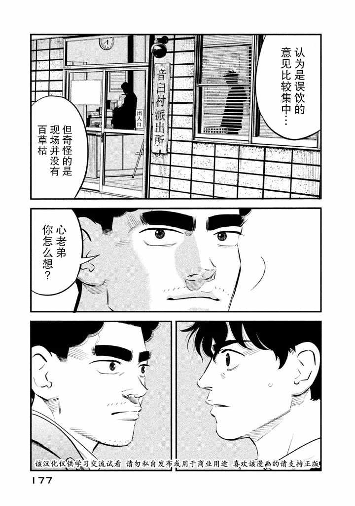 忒修斯之船 漫画,第7话4图