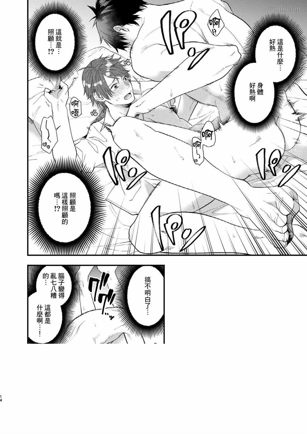 跳入火坑的约炮直男漫画,第1话2图