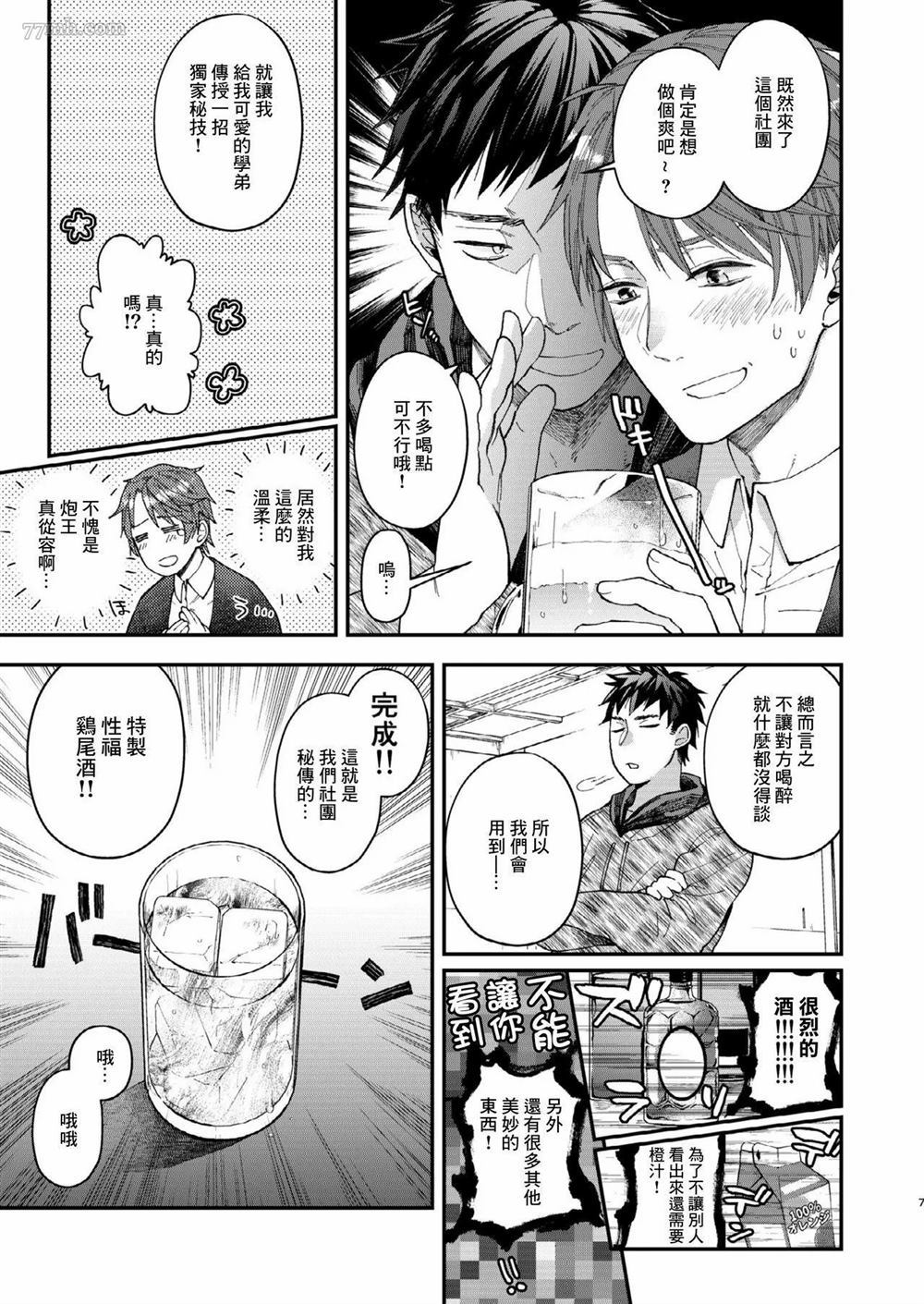 跳入火坑的约炮直男漫画,第1话5图