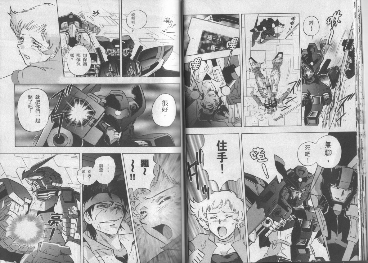 机动战士高达Seed Astray漫画,第3卷3图