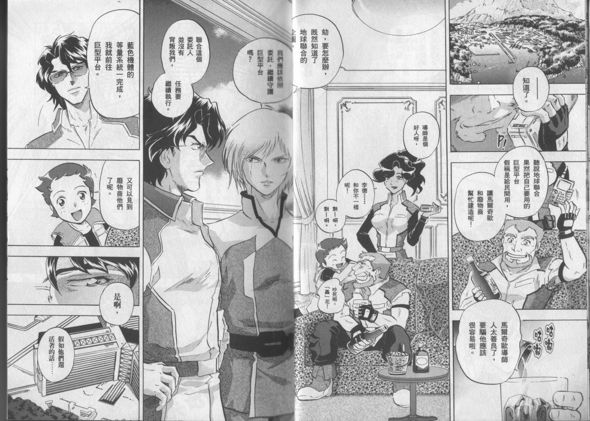 机动战士高达Seed Astray漫画,第3卷5图