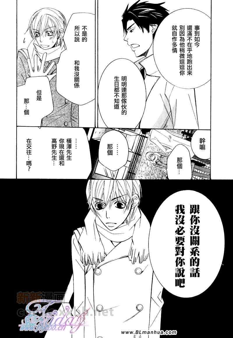 世界第一初恋漫画,第4卷5图