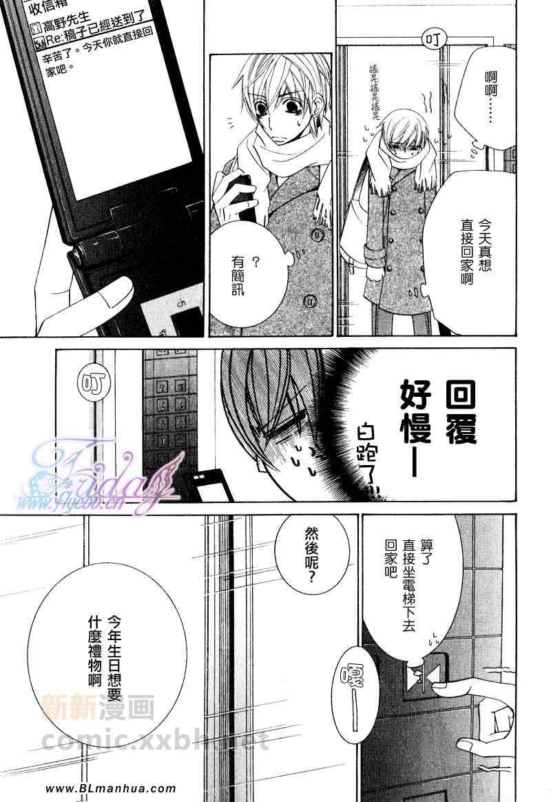 世界第一初恋漫画,第4卷3图