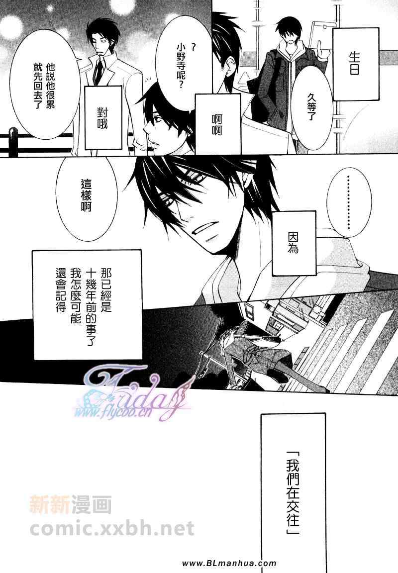 世界第一初恋漫画,第4卷1图