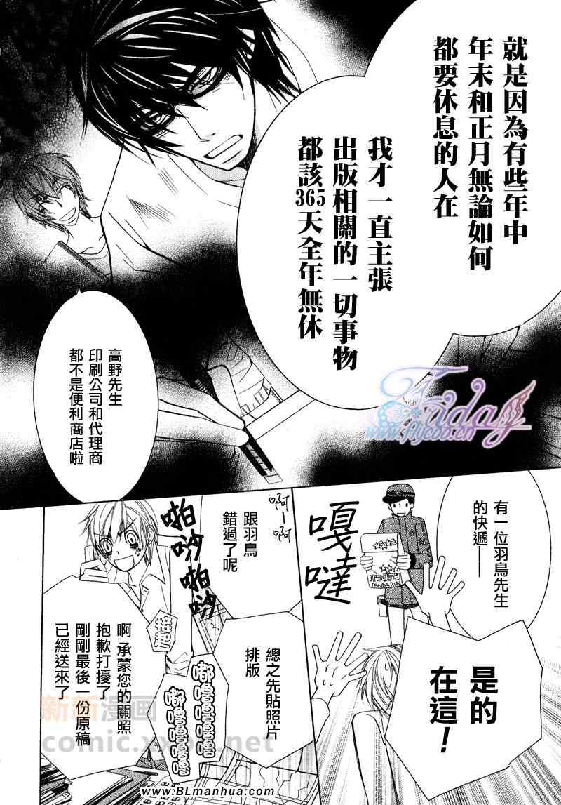 世界第一初恋漫画,第4卷1图