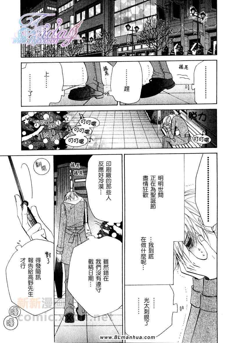 世界第一初恋漫画,第4卷4图