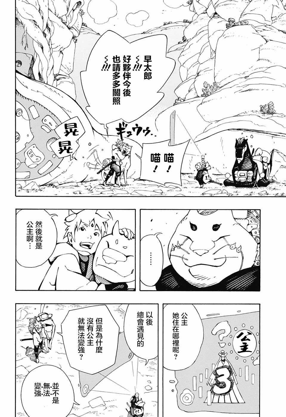 武士八丸传漫画,第6话1图