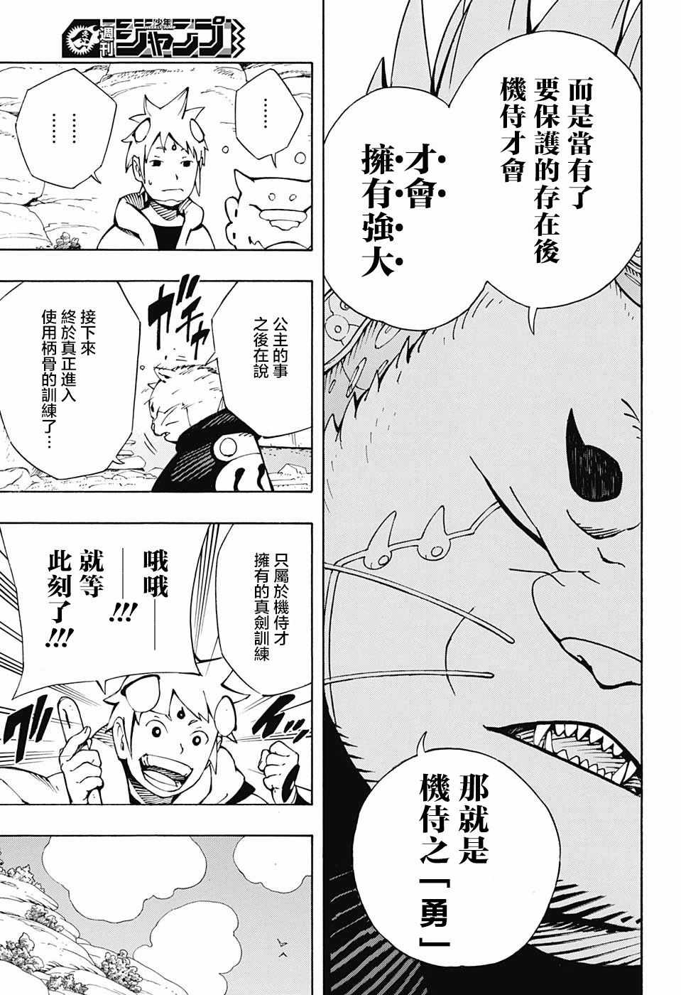 武士八丸传漫画,第6话2图