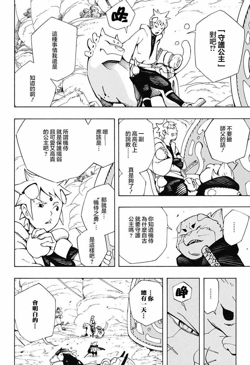 武士八丸传漫画,第6话2图