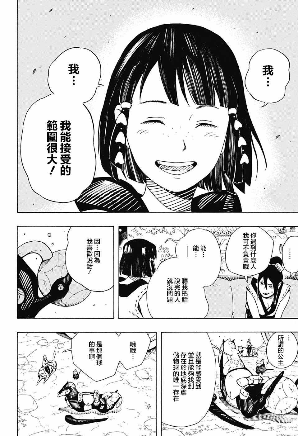 武士八丸传漫画,第6话3图