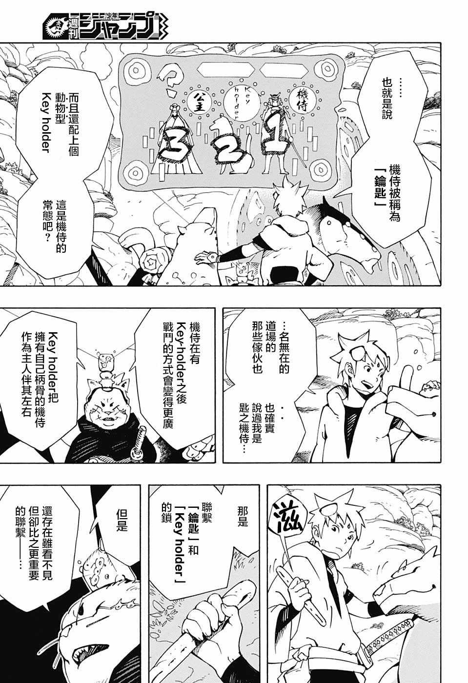 武士八丸传漫画,第6话5图