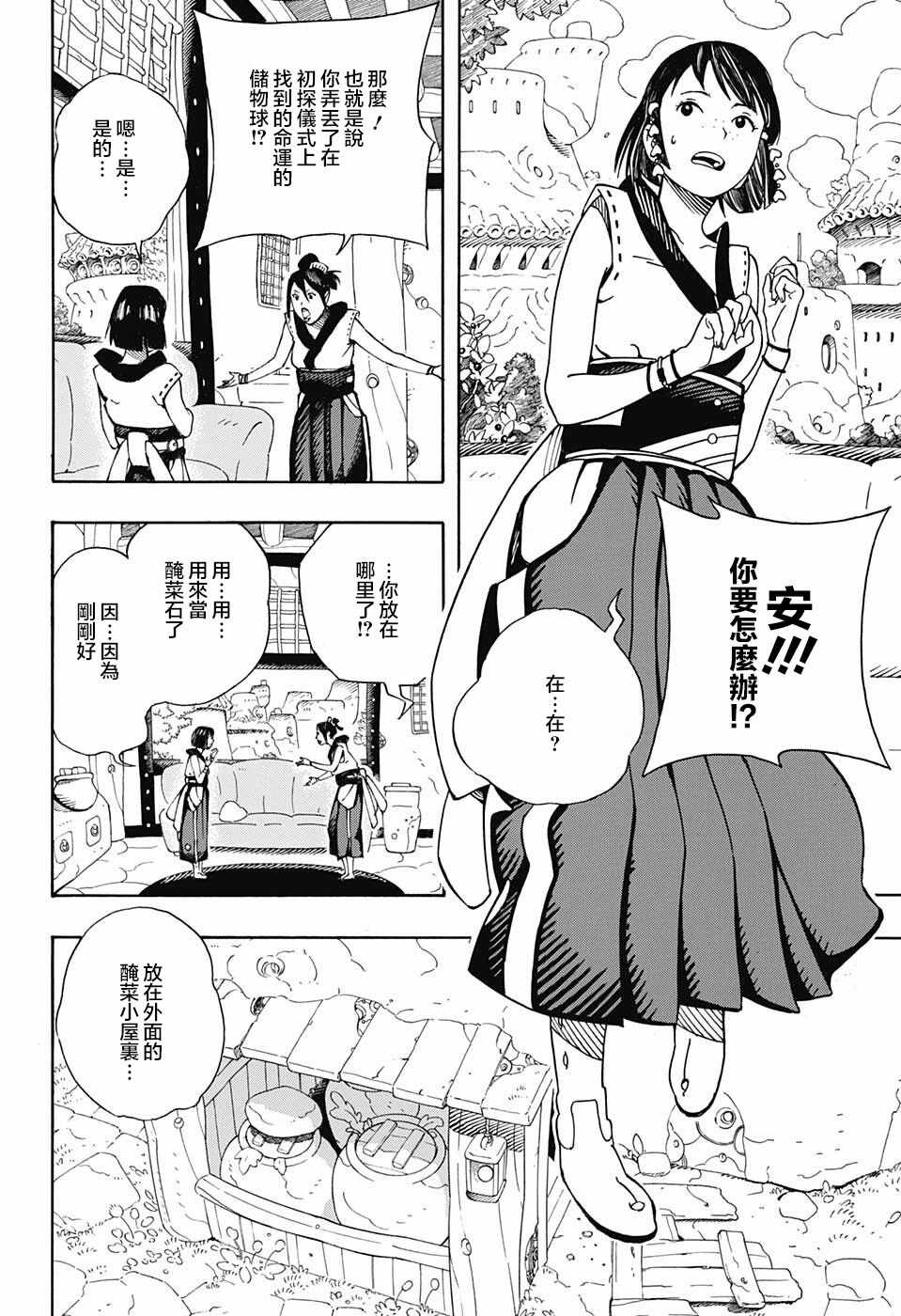 武士八丸传漫画,第6话1图