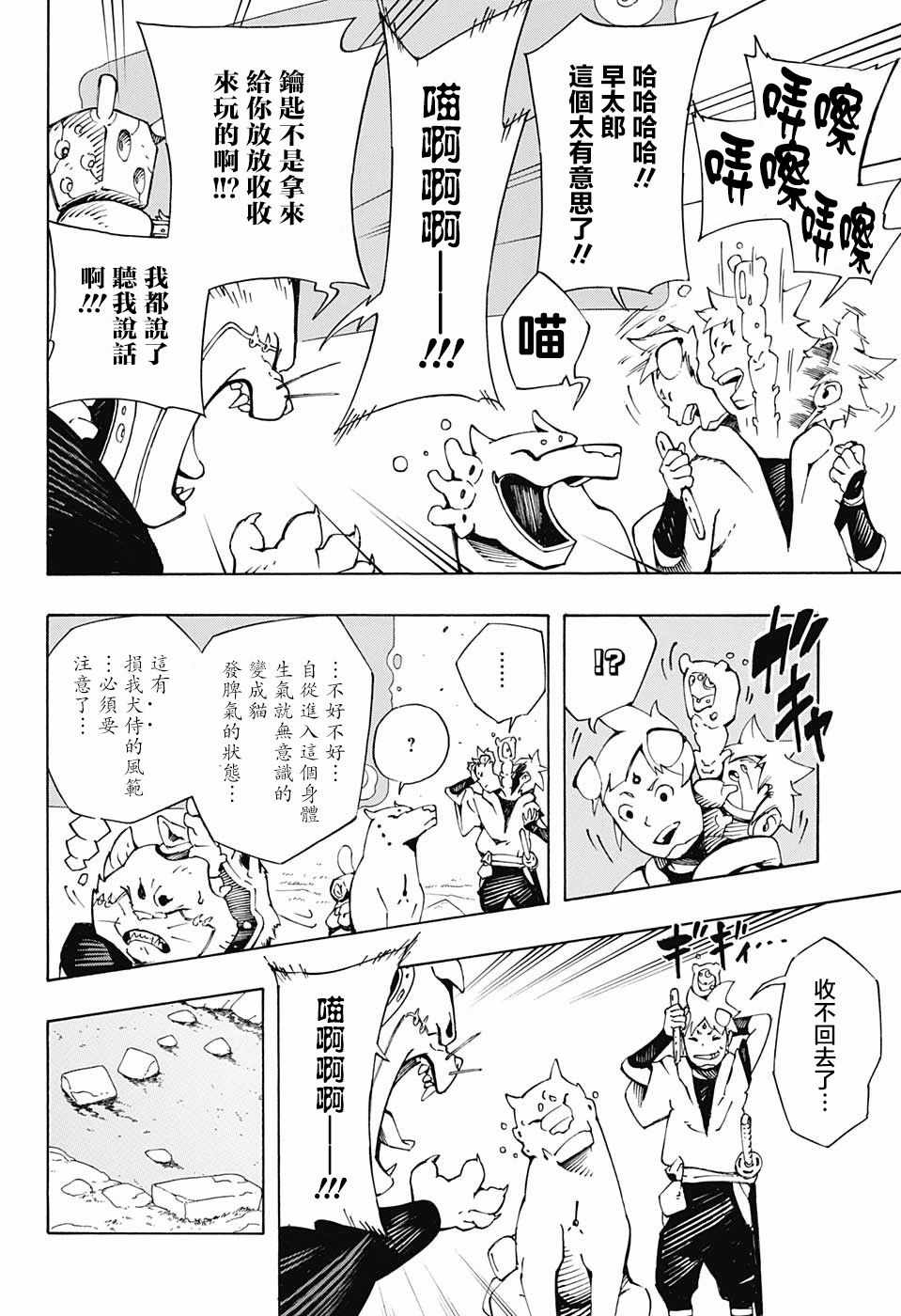 武士八丸传漫画,第6话4图