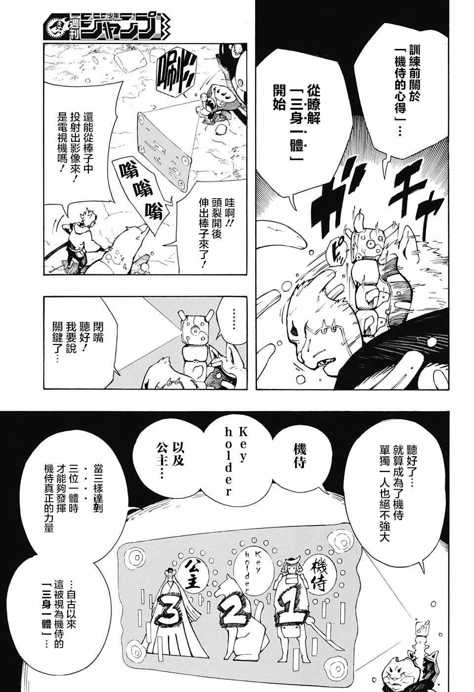 武士八丸传漫画,第6话3图