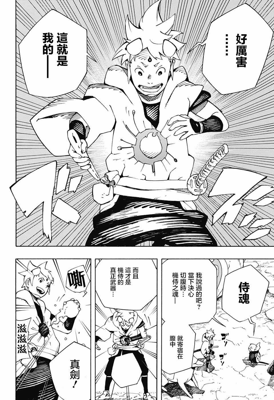 武士八丸传漫画,第6话3图