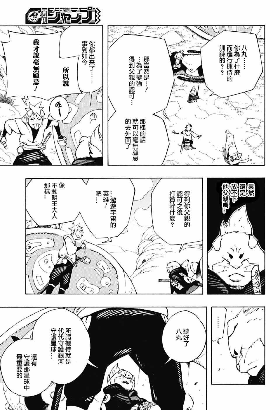 武士八丸传漫画,第6话1图