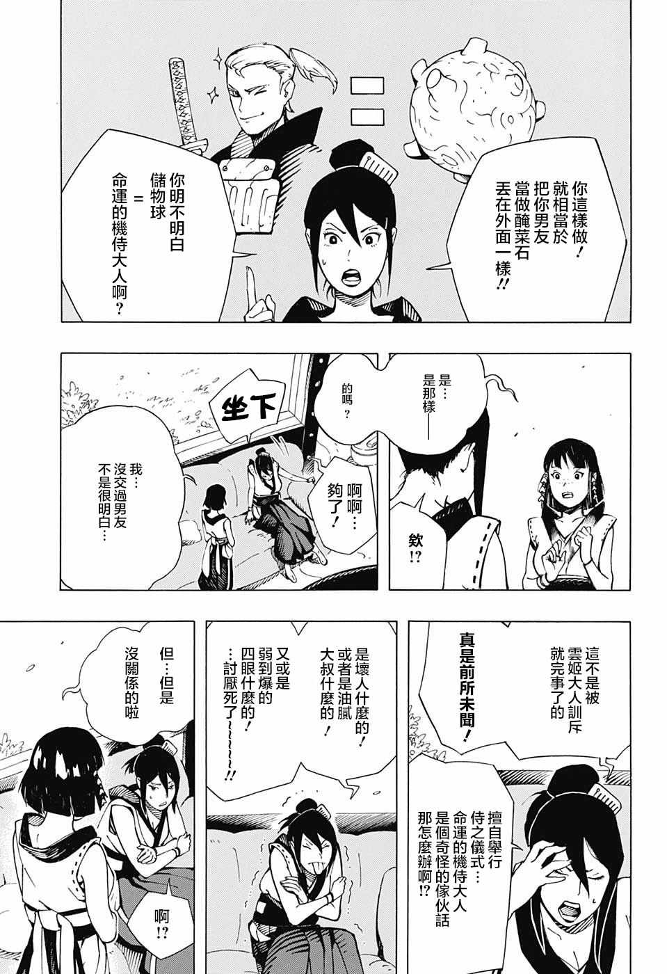 武士八丸传漫画,第6话2图