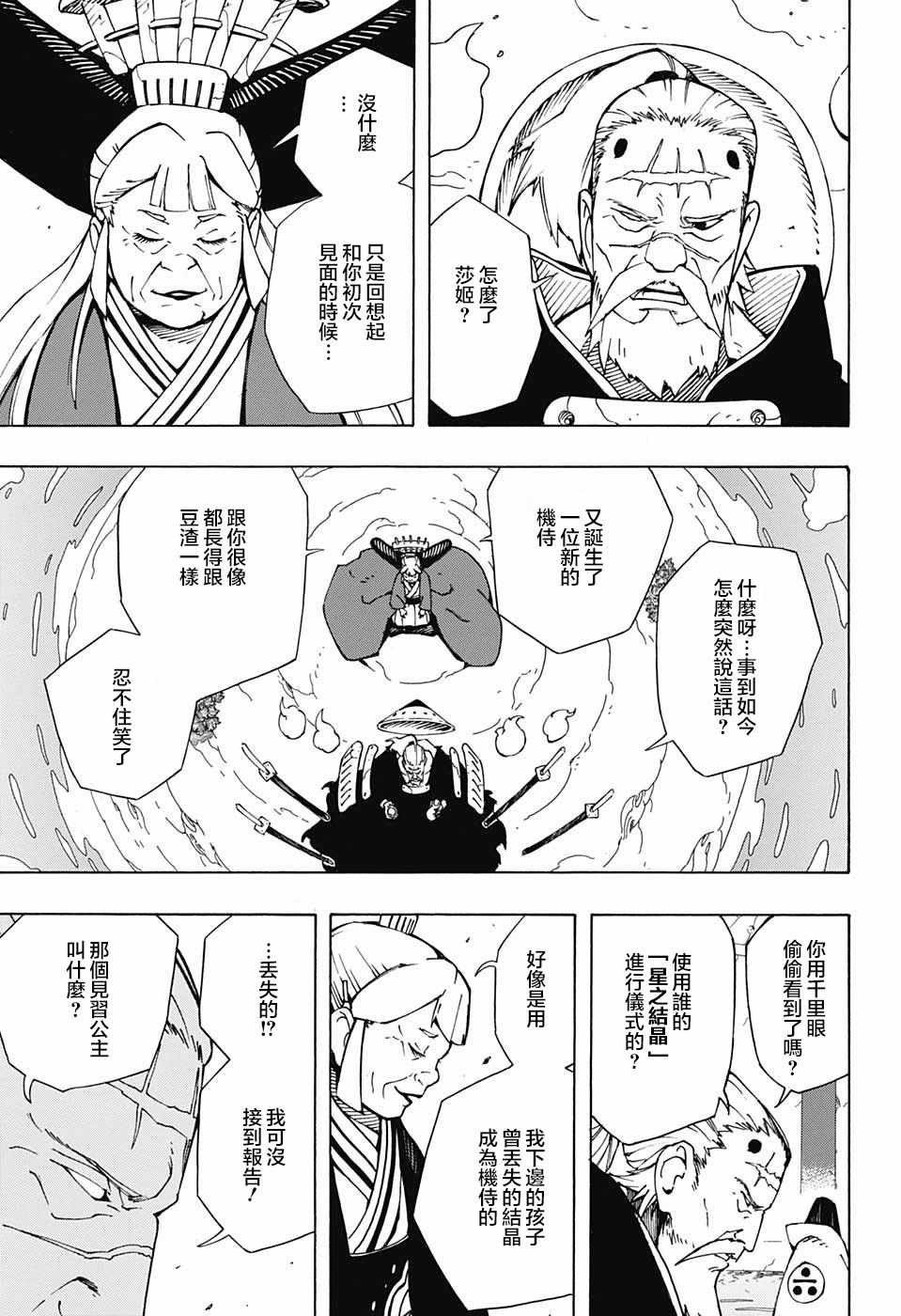 武士八丸传漫画,第6话5图