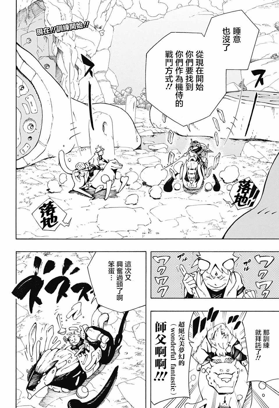 武士八丸传漫画,第6话2图