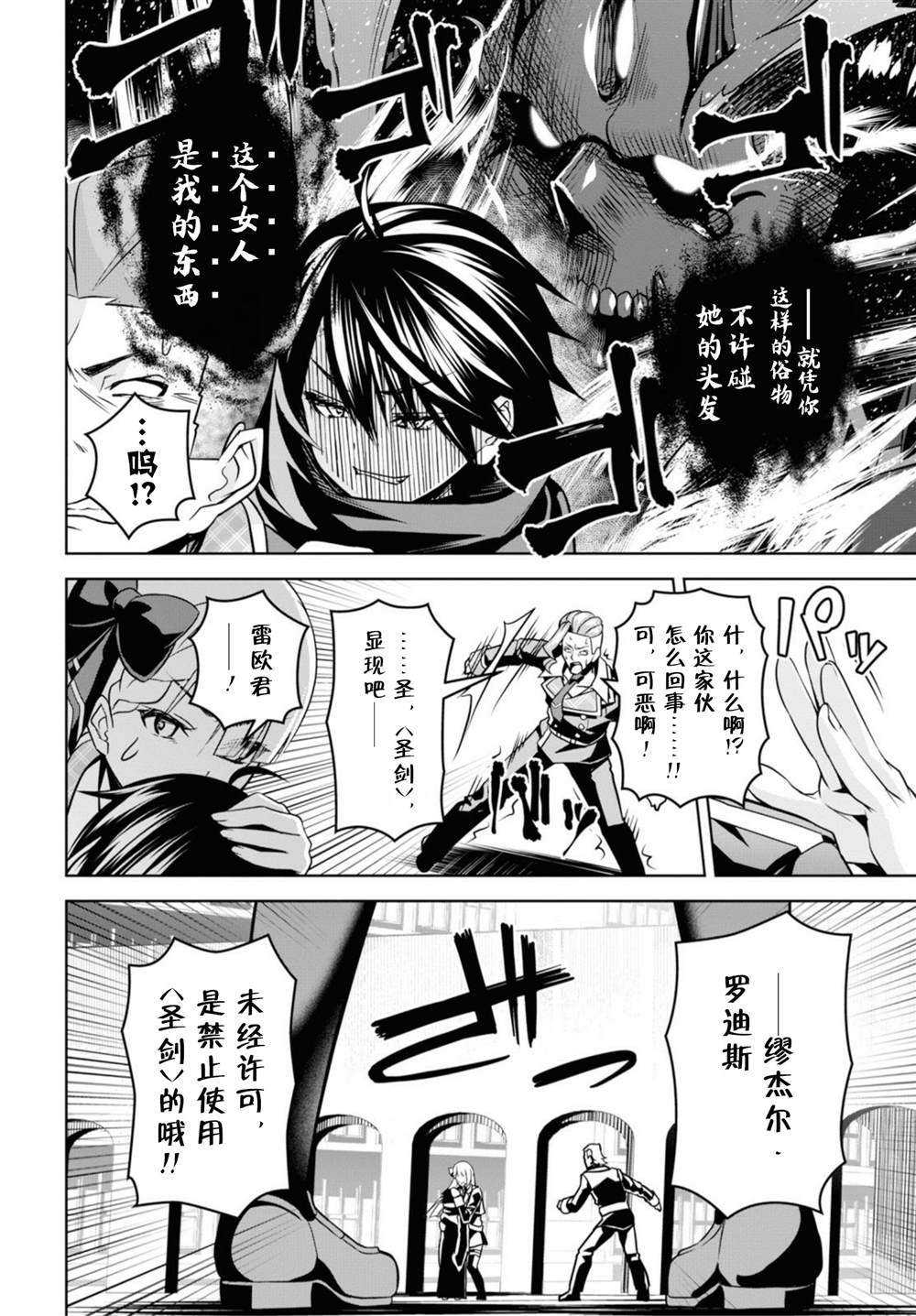 圣剑学院的魔剑使漫画,第3话3图