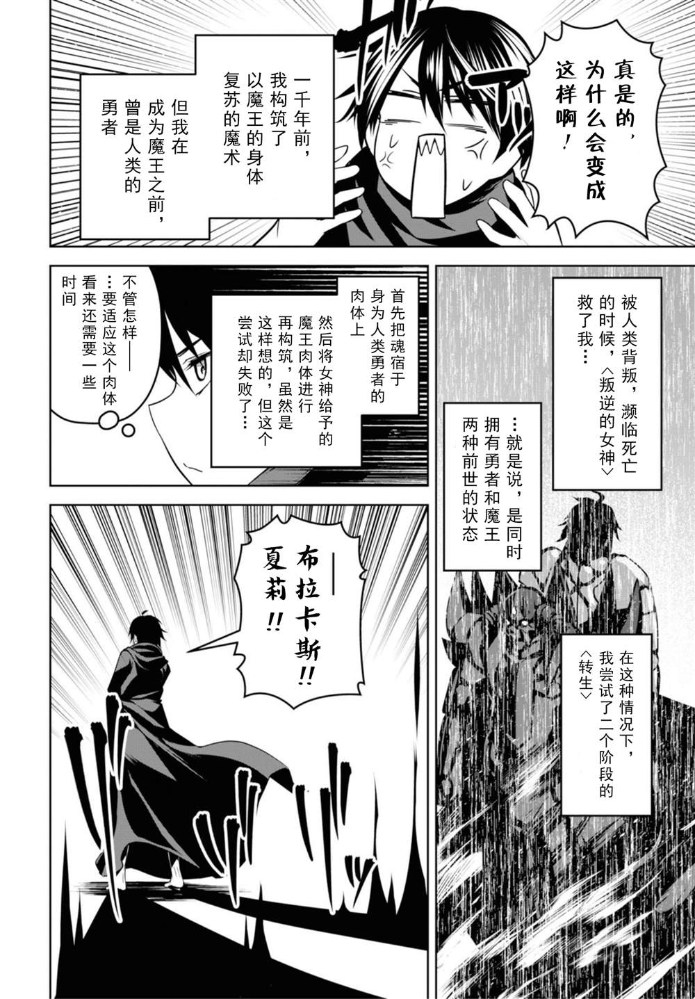 圣剑学院的魔剑使漫画,第3话4图