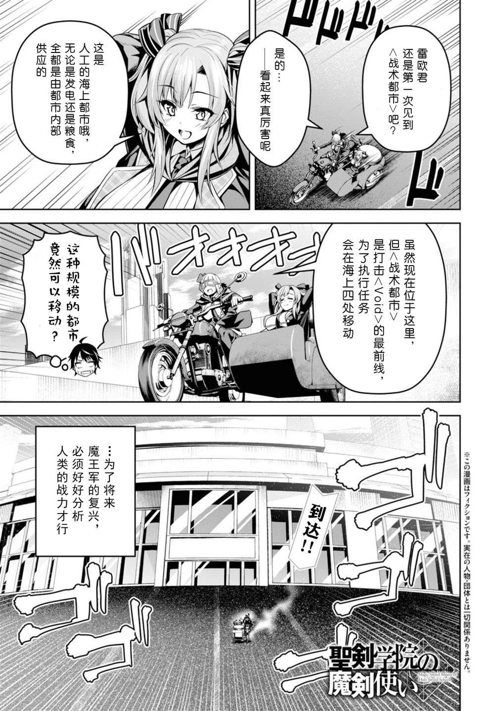 圣剑学院的魔剑使漫画,第3话1图