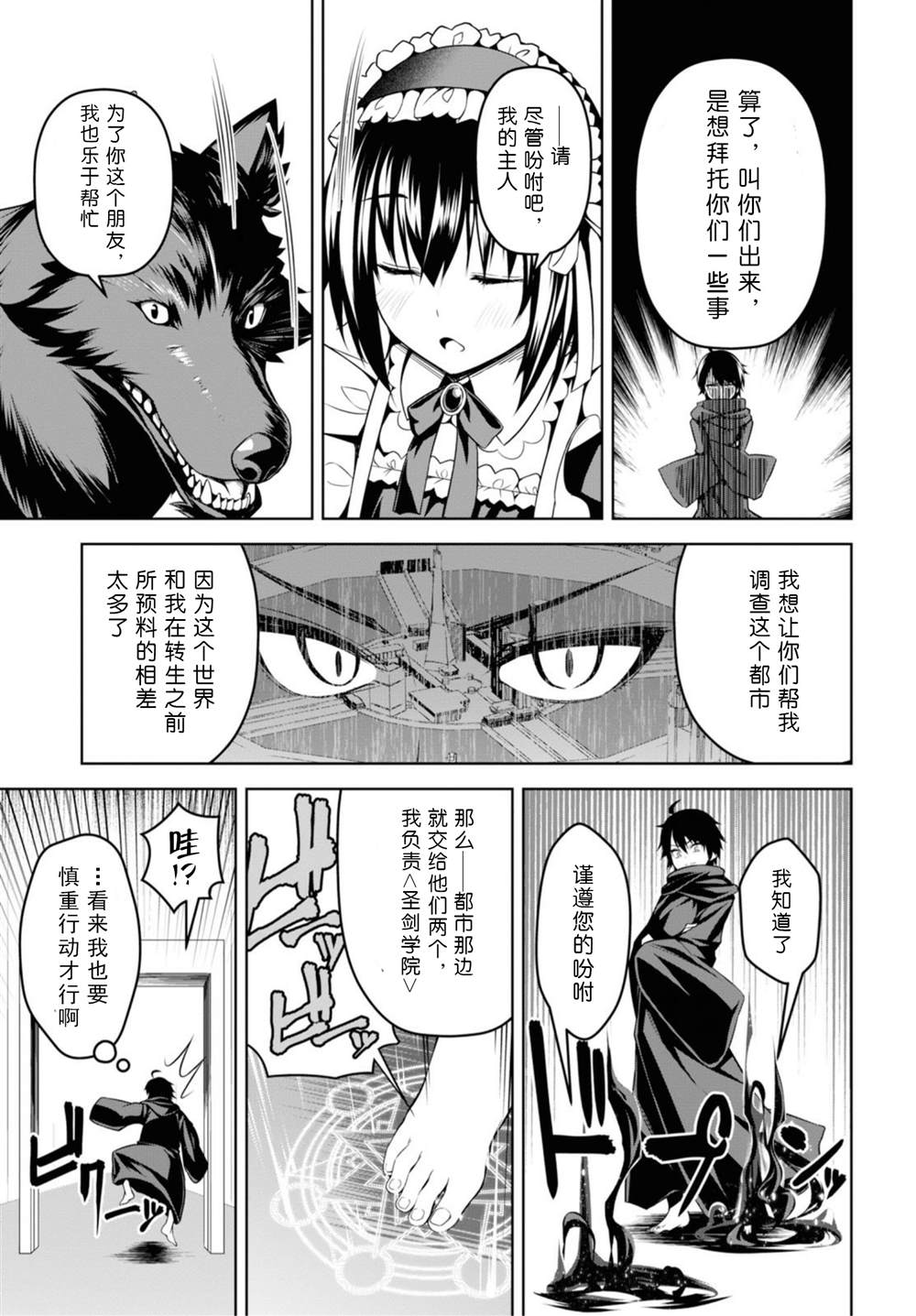 圣剑学院的魔剑使漫画,第3话2图