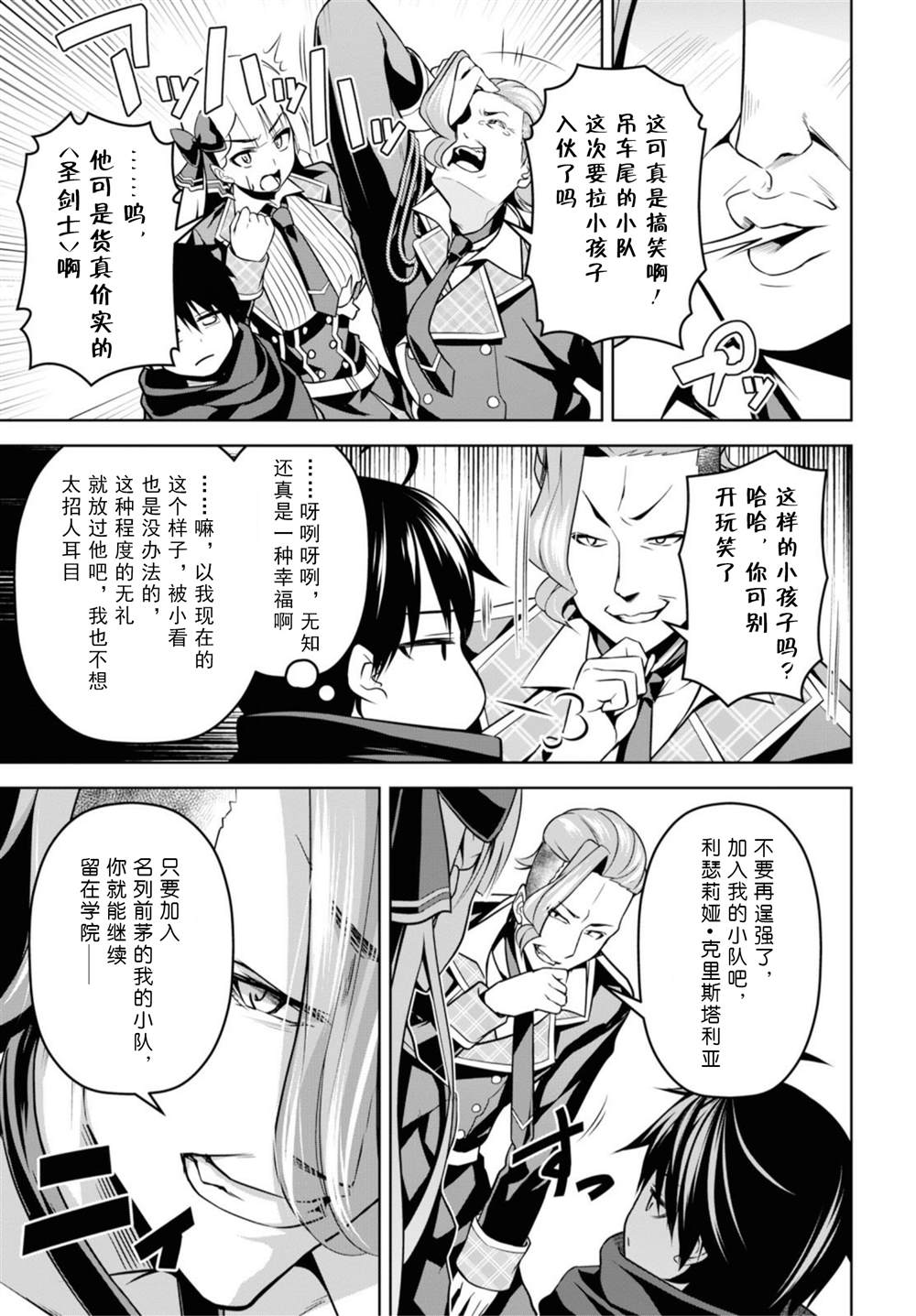 圣剑学院的魔剑使漫画,第3话3图