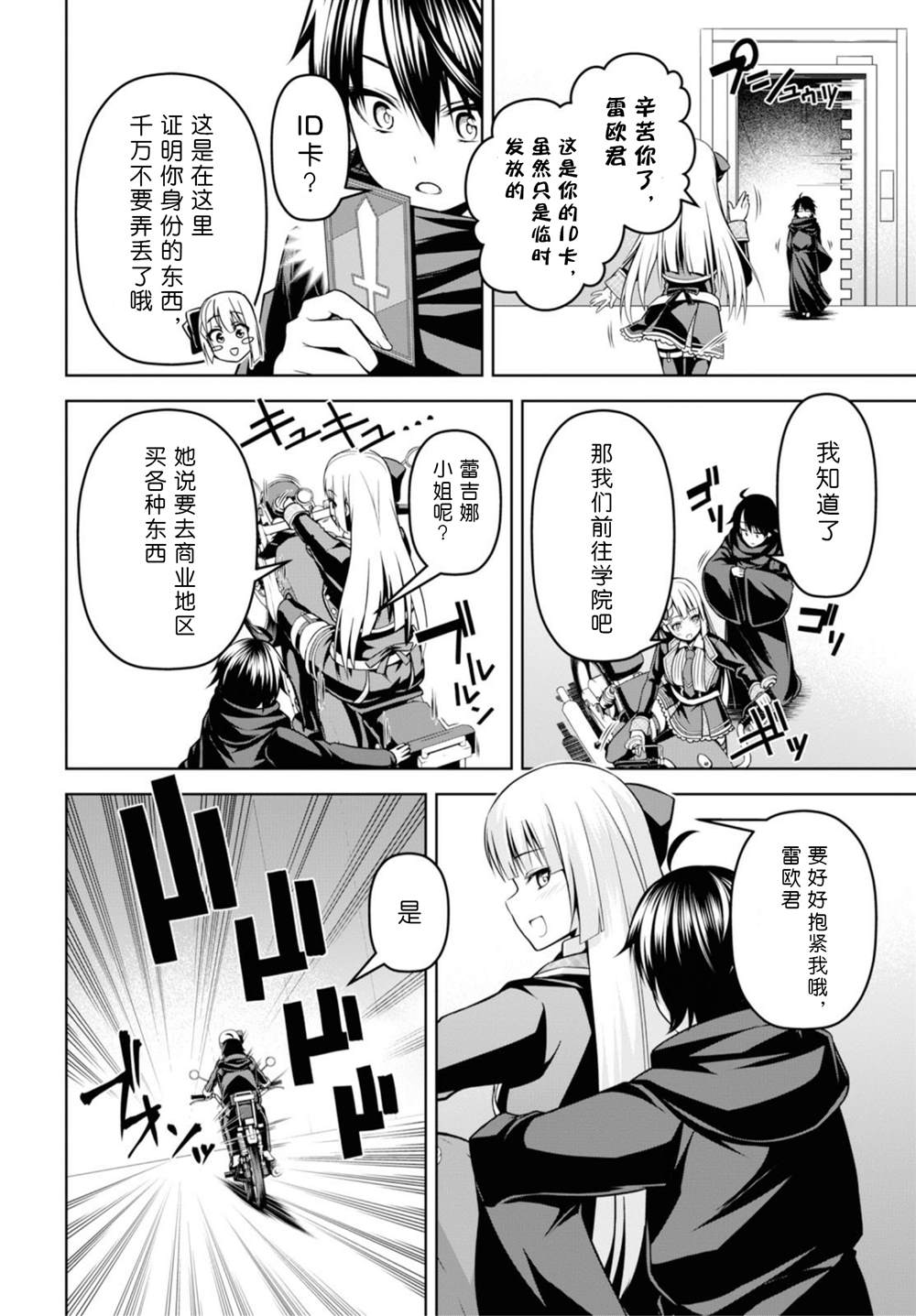 圣剑学院的魔剑使漫画,第3话3图