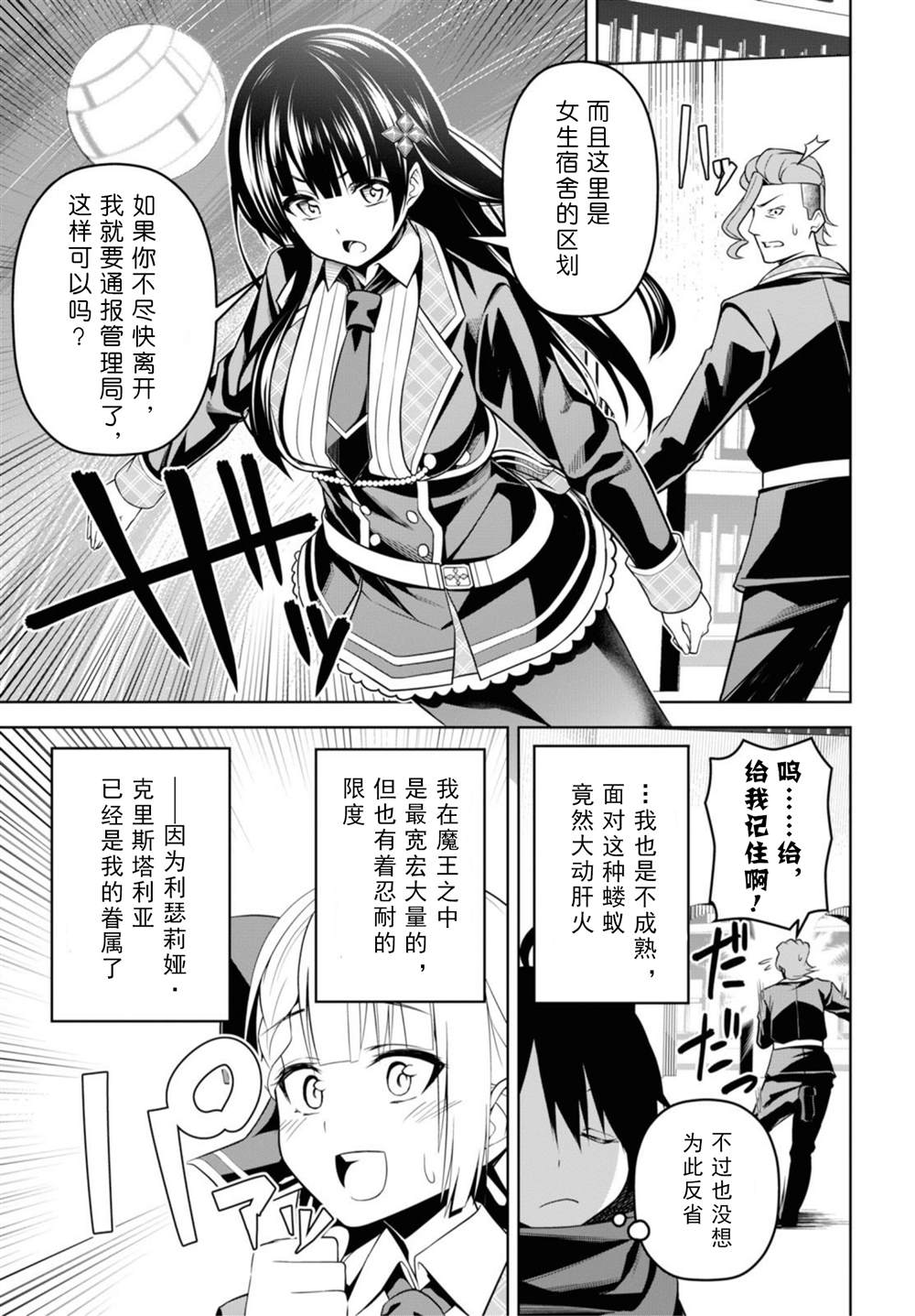 圣剑学院的魔剑使漫画,第3话4图