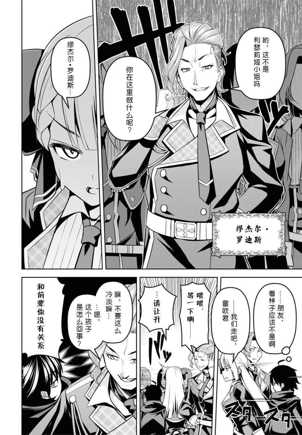 圣剑学院的魔剑使漫画,第3话2图