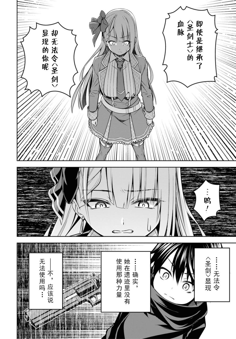 圣剑学院的魔剑使漫画,第3话4图