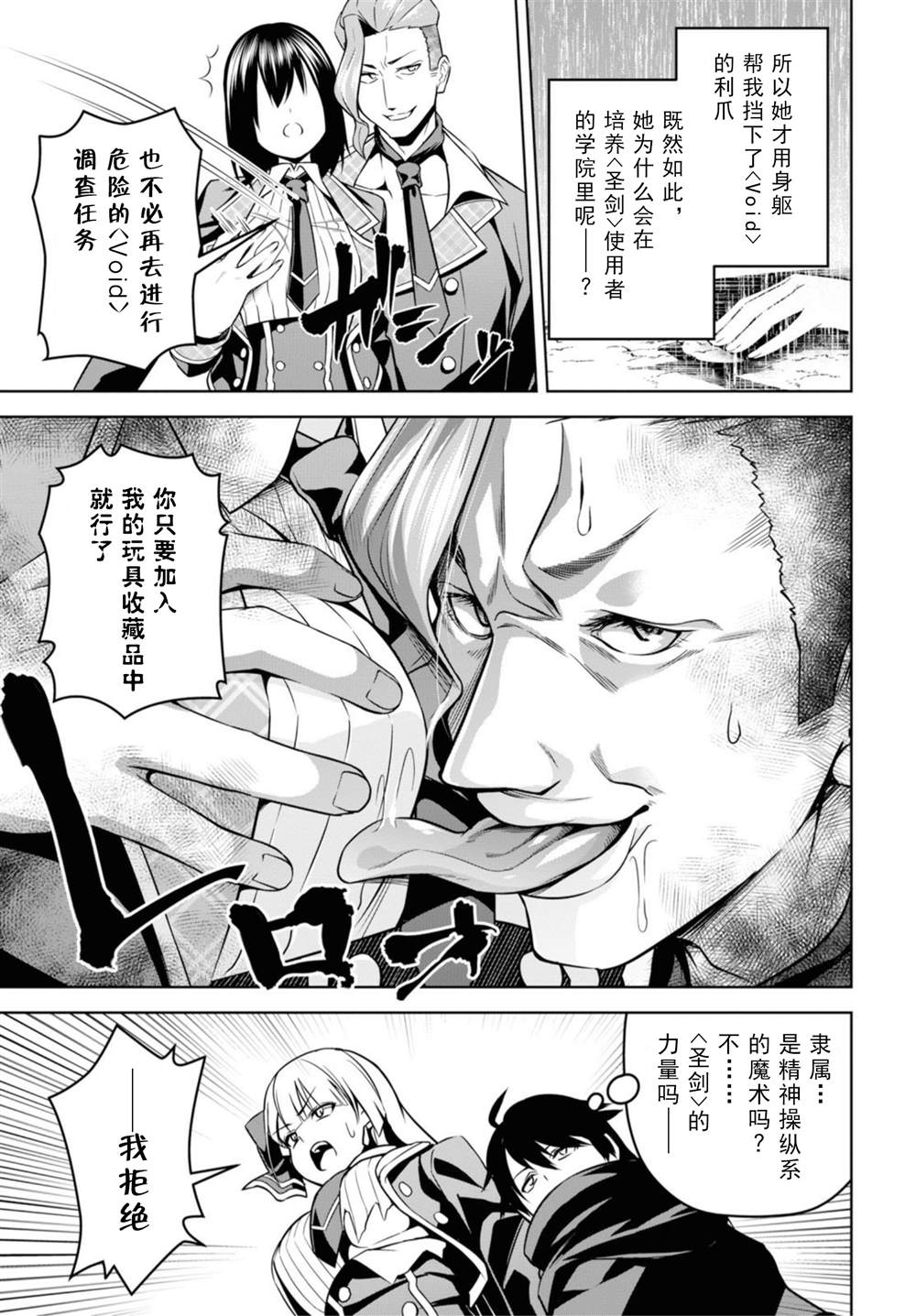 圣剑学院的魔剑使漫画,第3话5图