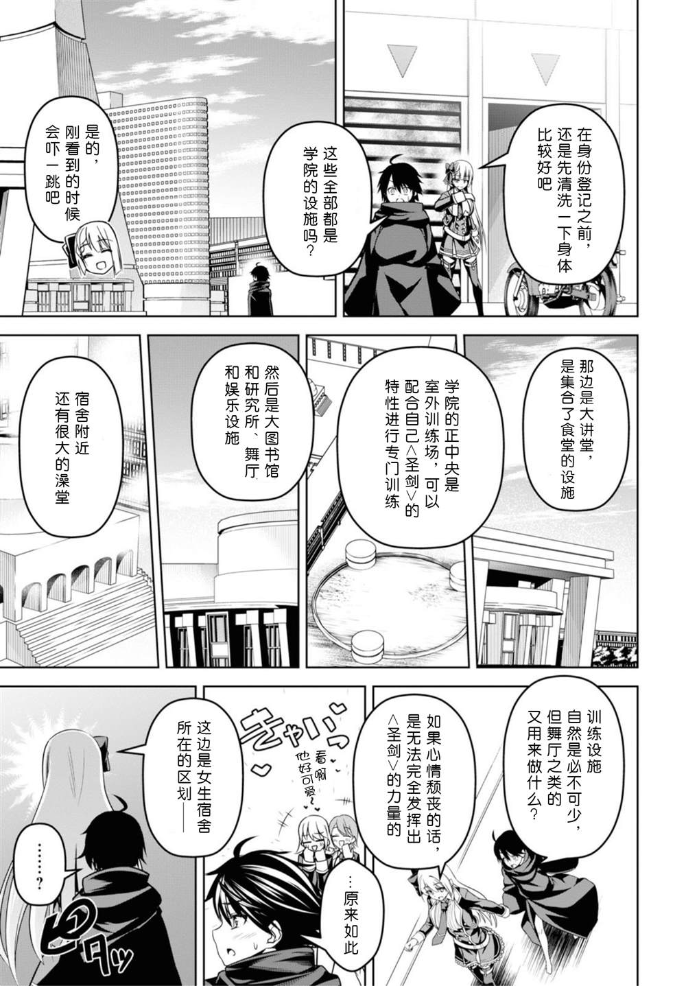 圣剑学院的魔剑使漫画,第3话1图