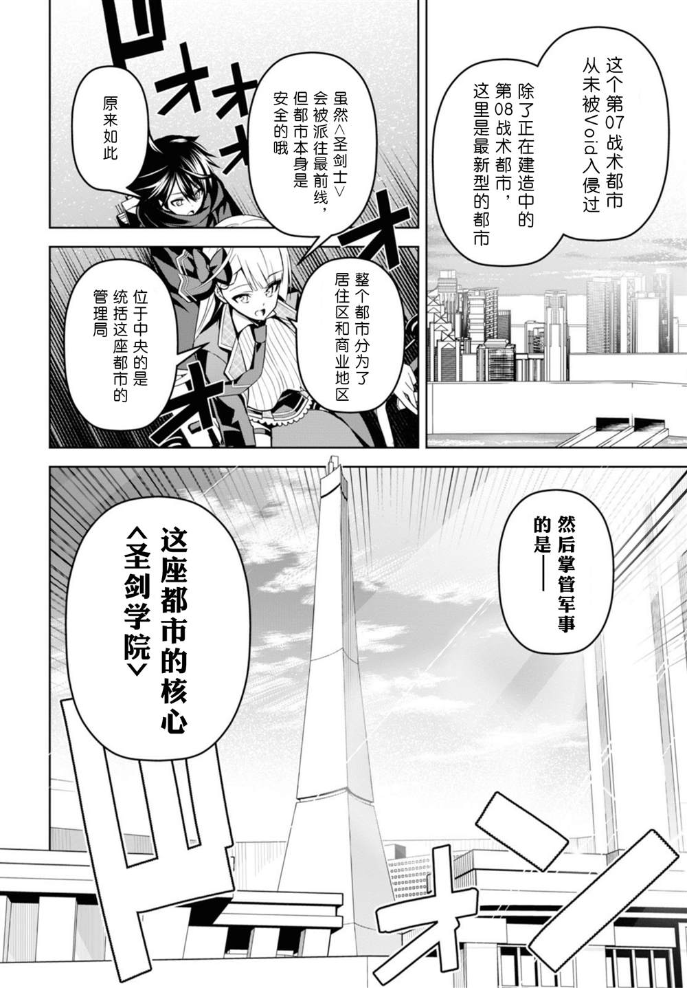 圣剑学院的魔剑使漫画,第3话5图