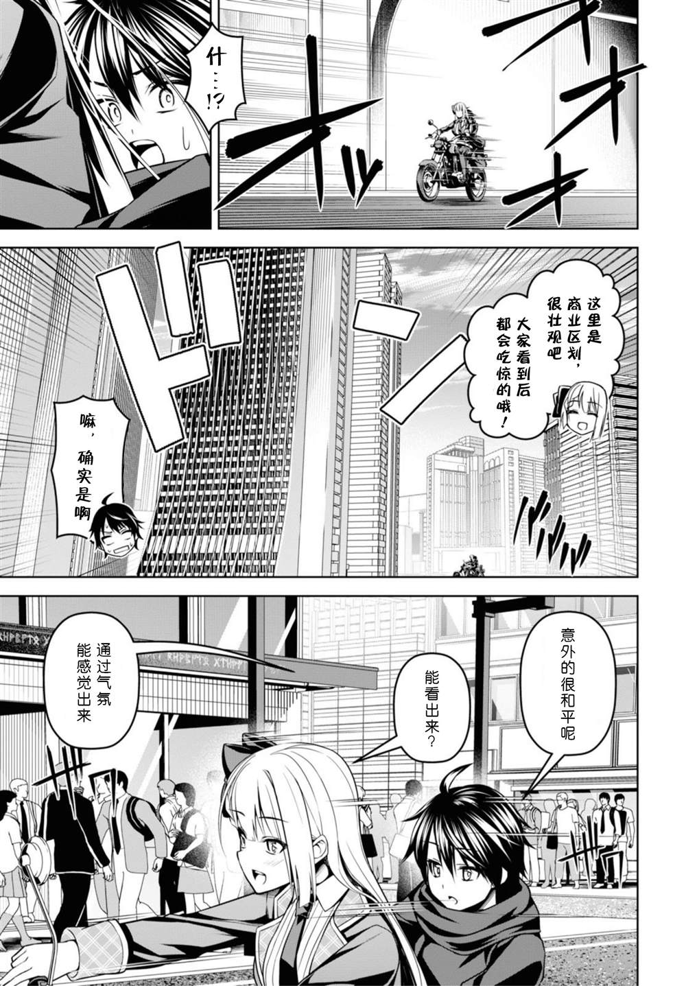 圣剑学院的魔剑使漫画,第3话4图