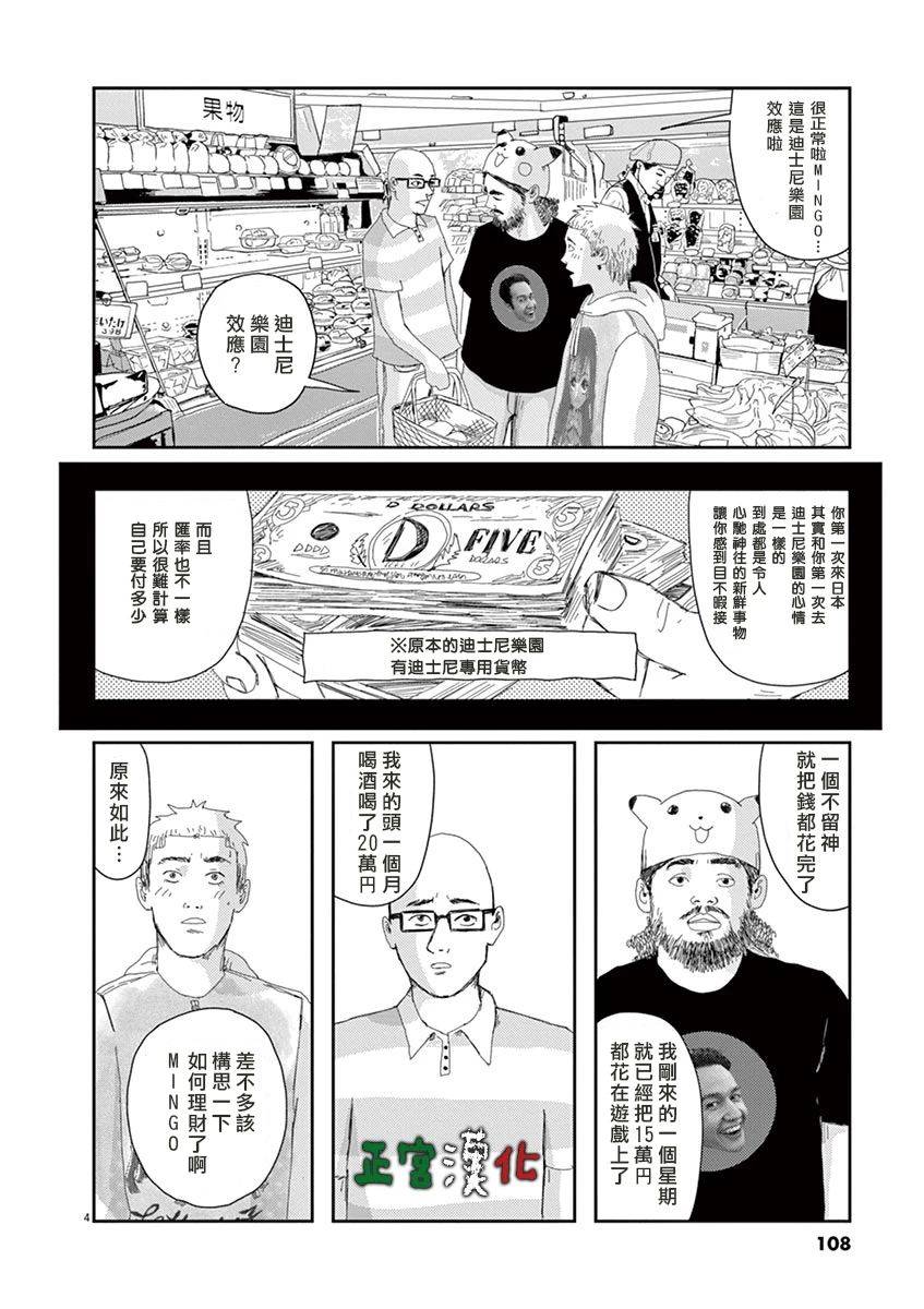 别以为意大利人都抢手漫画,第4话3图